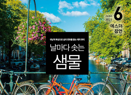 날샘